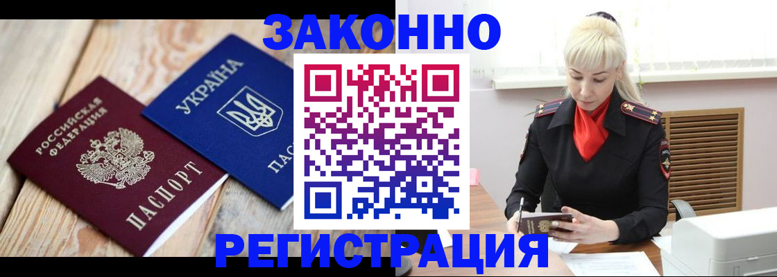 прописка для работы в Буинске