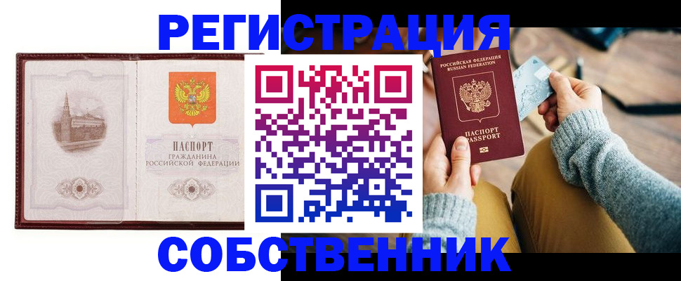 временная регистрация поиск в Буинске