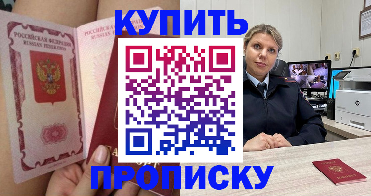 прописка паспорт в Буинске